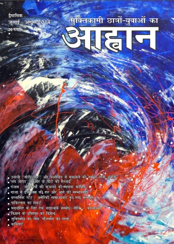 ahwan COVER July-August 2014-1